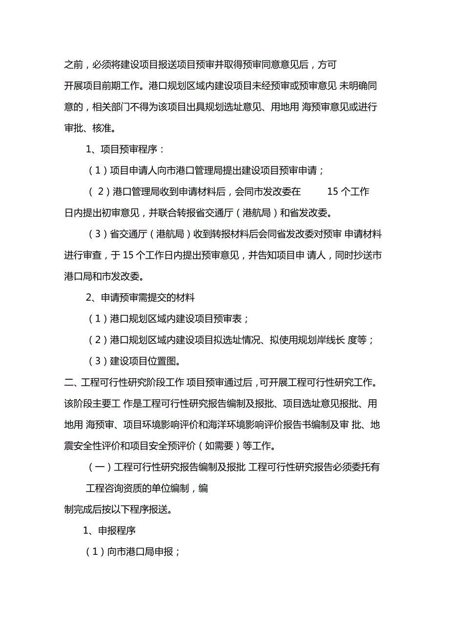 港口工程基本建设程序_第2页