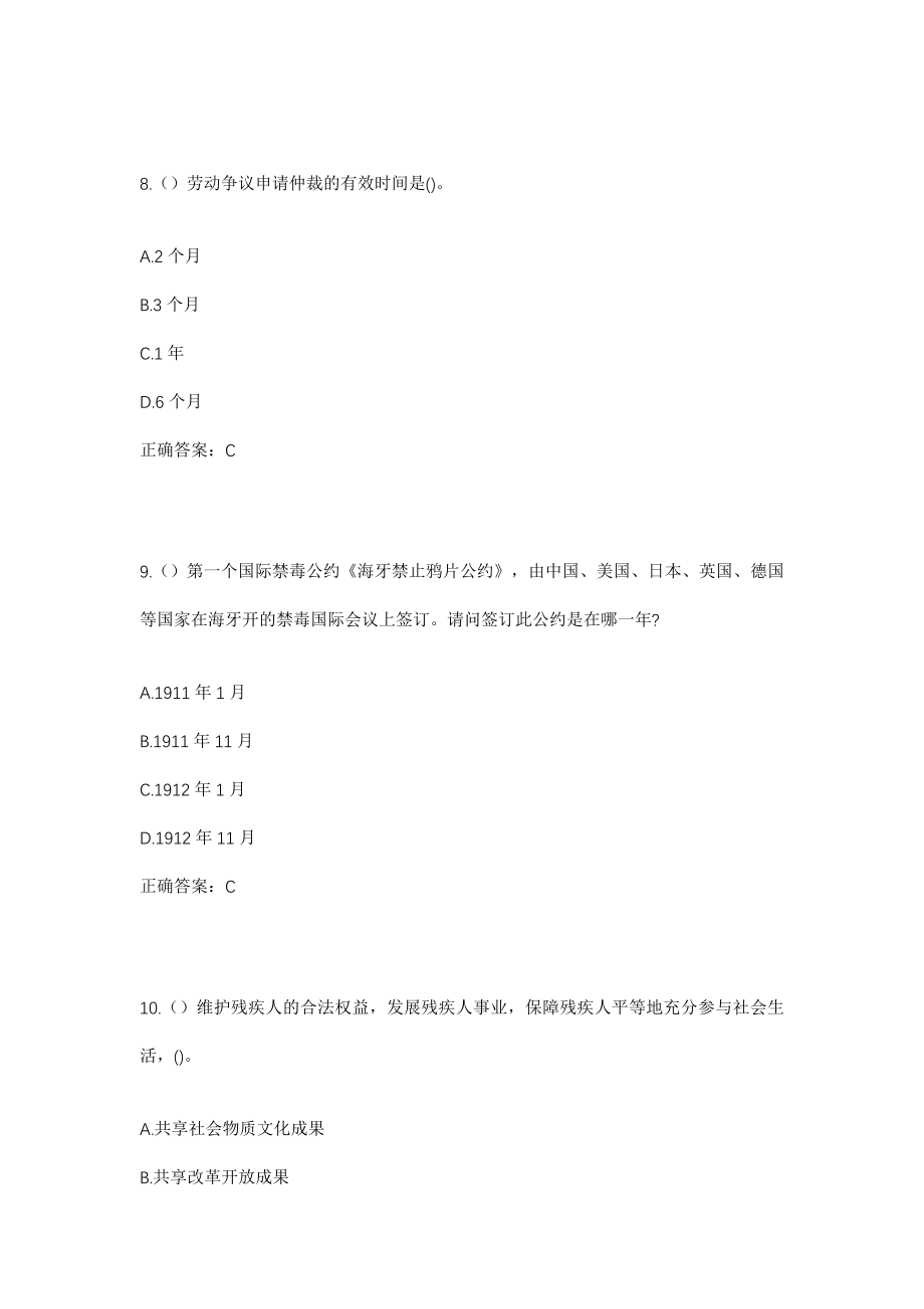 2023年四川省甘孜州石渠县真达乡傲一村社区工作人员考试模拟试题及答案_第4页