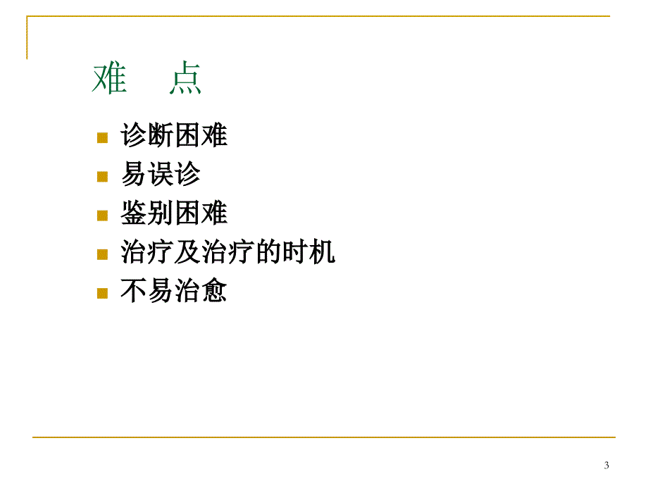 优质课件小B细胞淋巴瘤的诊断鉴别与治疗_第3页