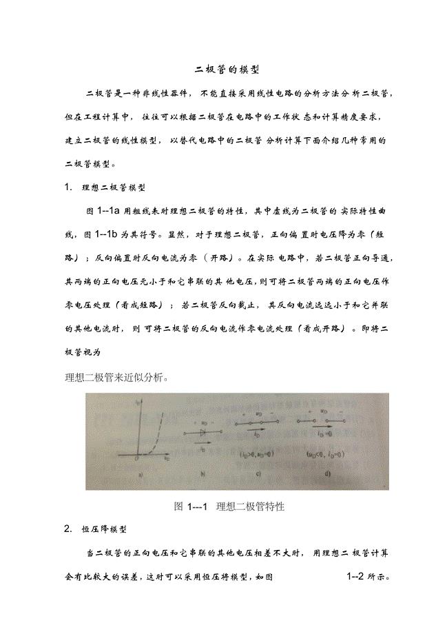 二极管的模型