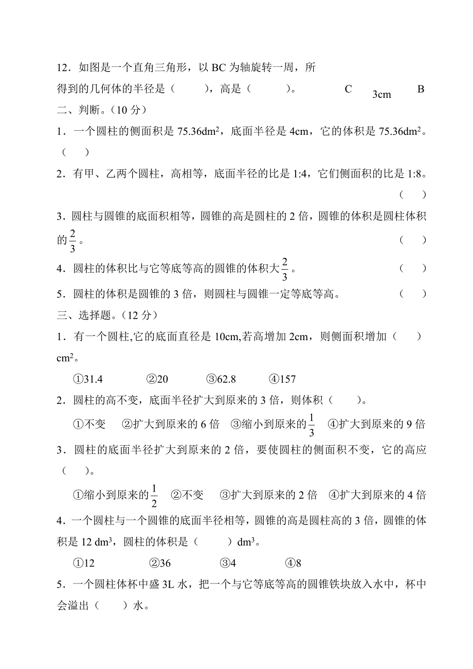 2014年春六年级数学训练题(一)（1403）_第2页