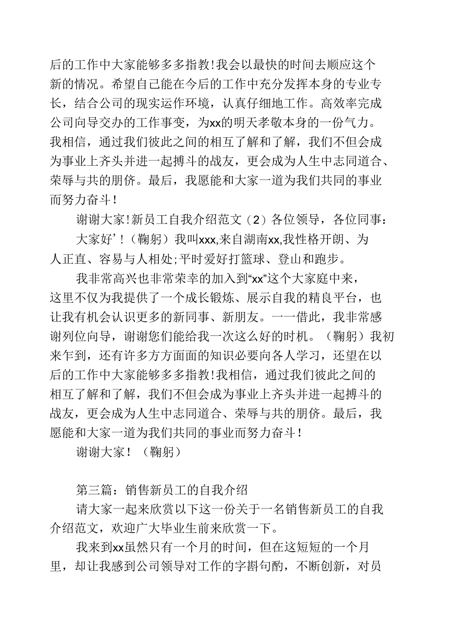 环境检测新员工自我介绍_第2页