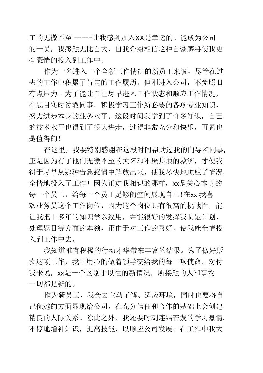 环境检测新员工自我介绍_第3页