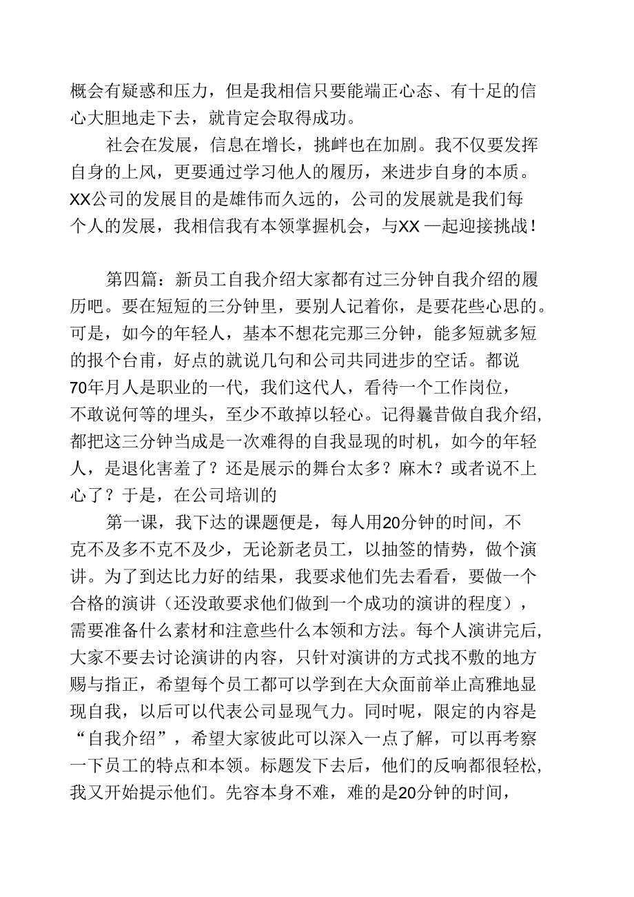 环境检测新员工自我介绍_第4页