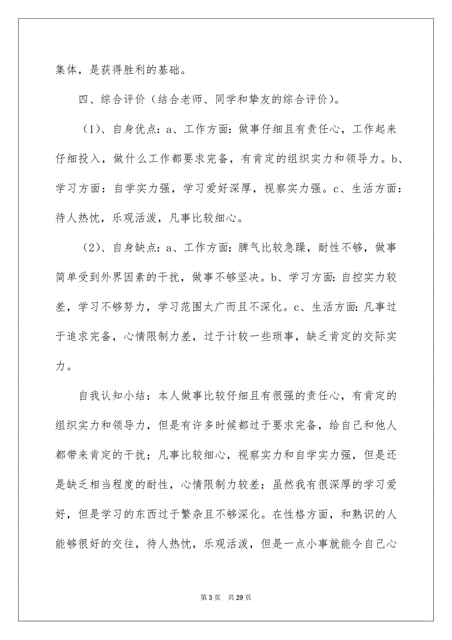 有关个人职业规划模板集锦八篇_第3页