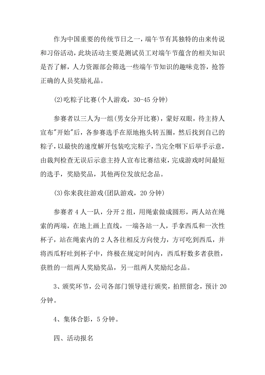 关于学生端午节特色主题活动策划_第4页