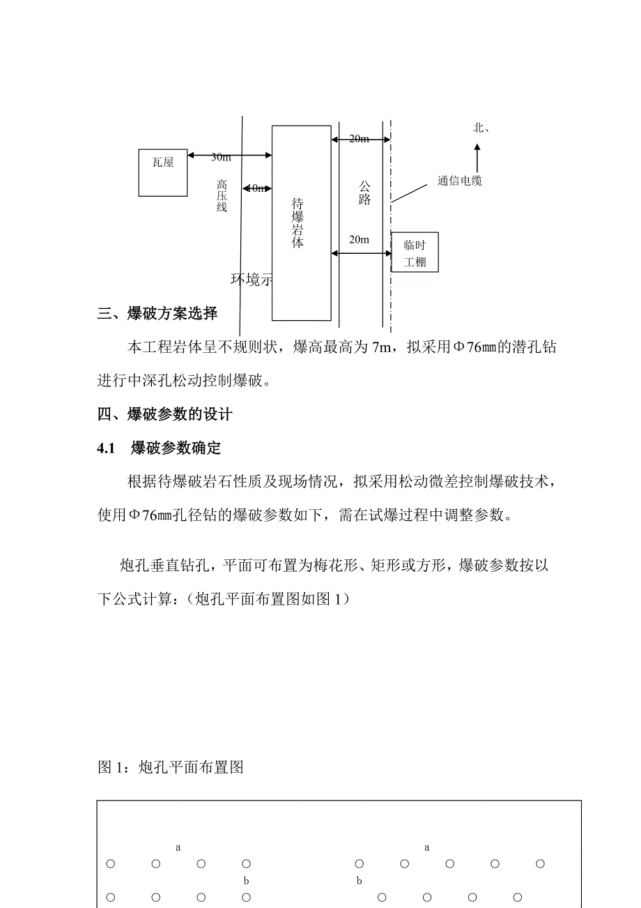 b09惠东县S356线多祝至平山段改建工程路基石方开挖爆破工程_第2页