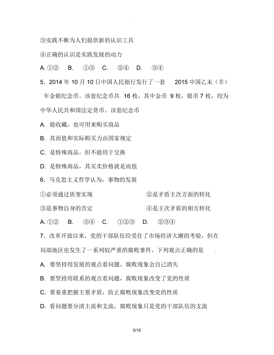 高二政治下学期第一次月考试题3练习_第3页