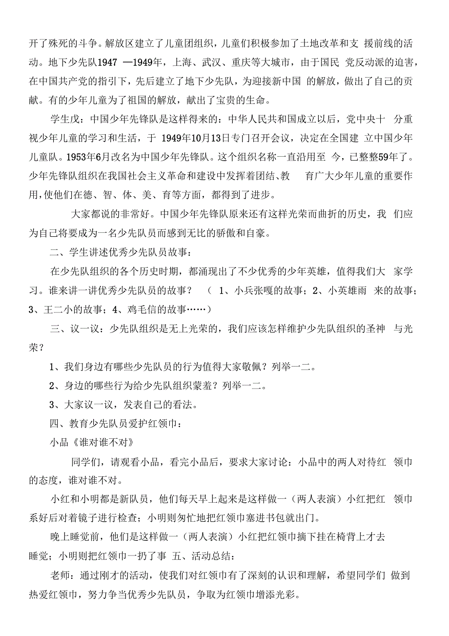 少先队建队日班会教案_第2页