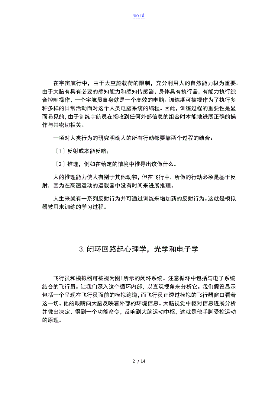 视景仿真在航空航天训练器上地应用的_第2页