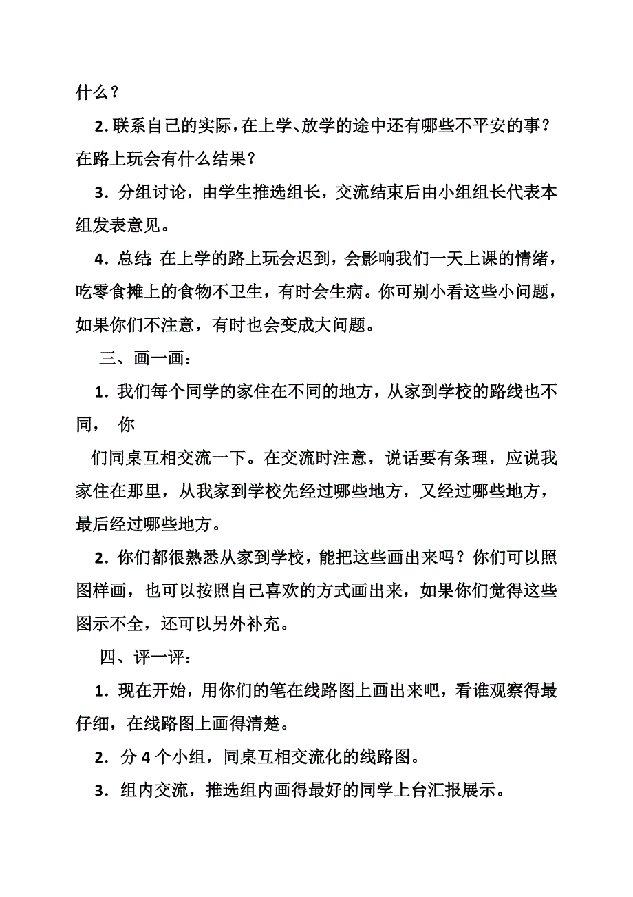 上学路上大班教案_第2页