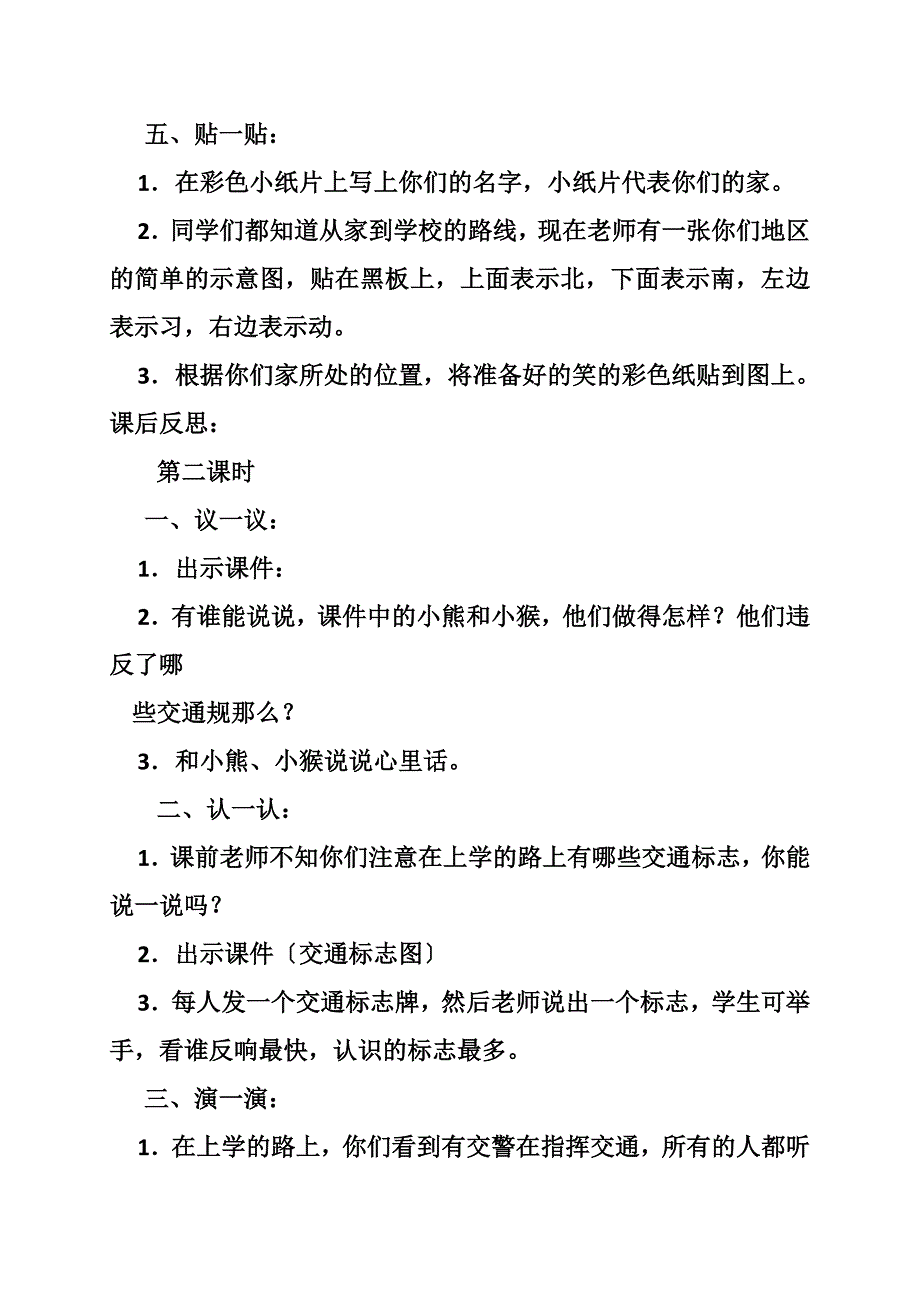 上学路上大班教案_第3页