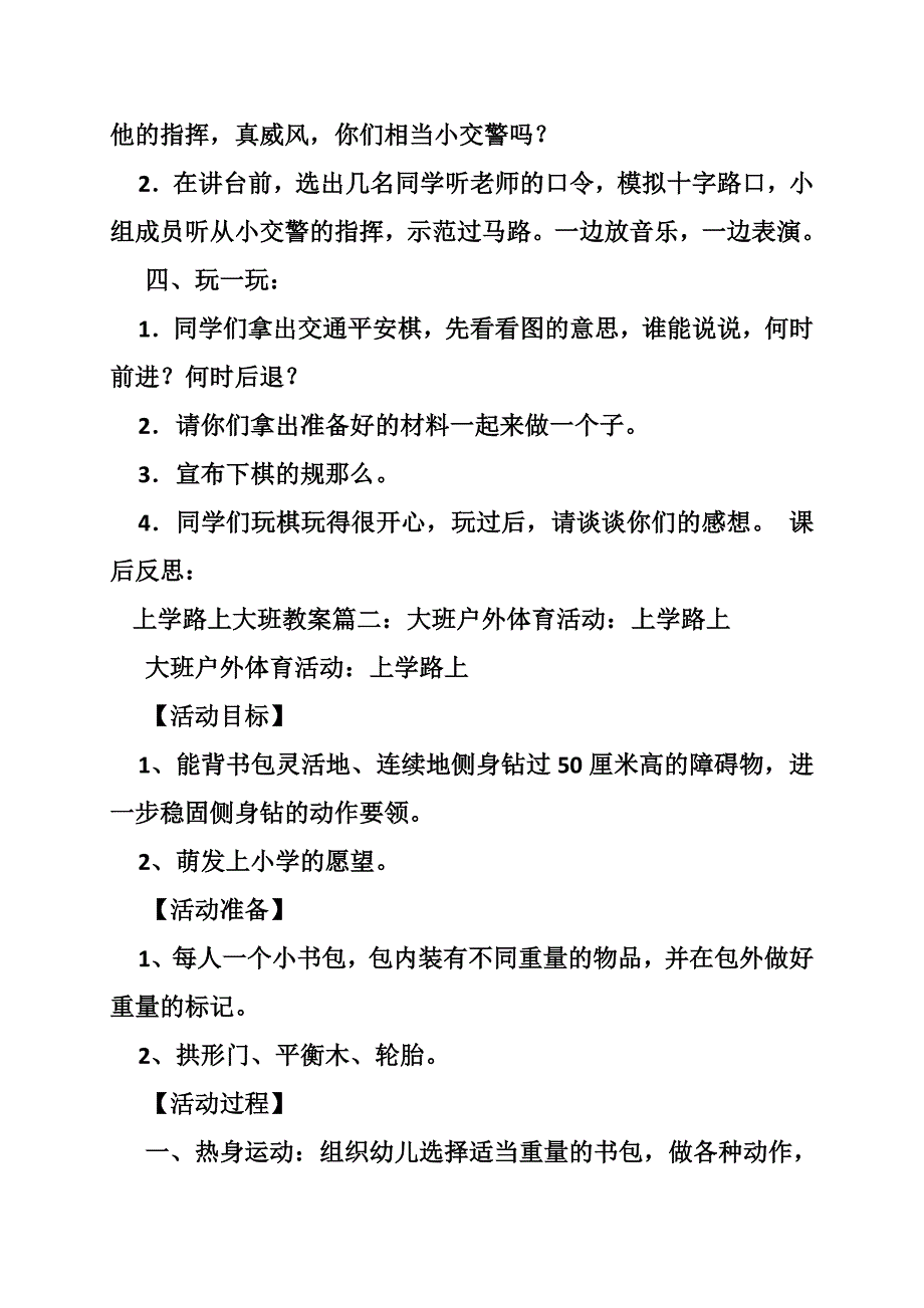 上学路上大班教案_第4页