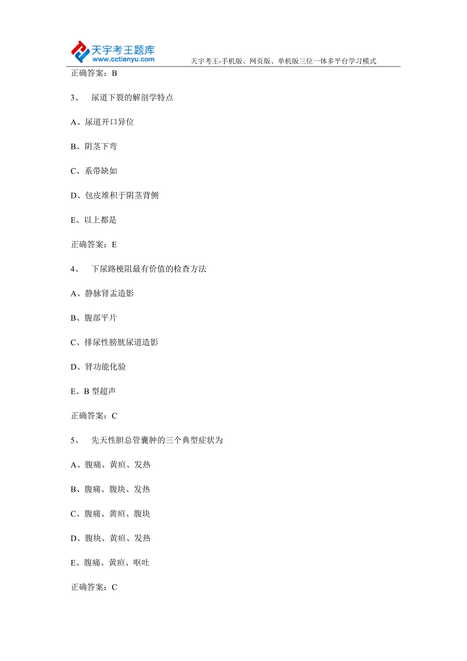 小儿外科学卫生中级职称考试人机对话实践能力模拟试题(专业代码322)_第2页