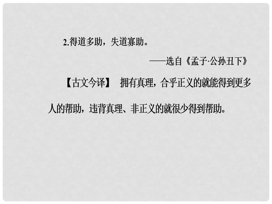 高中语文 第二单元 6 鸿门宴课件 新人教版必修1_第4页