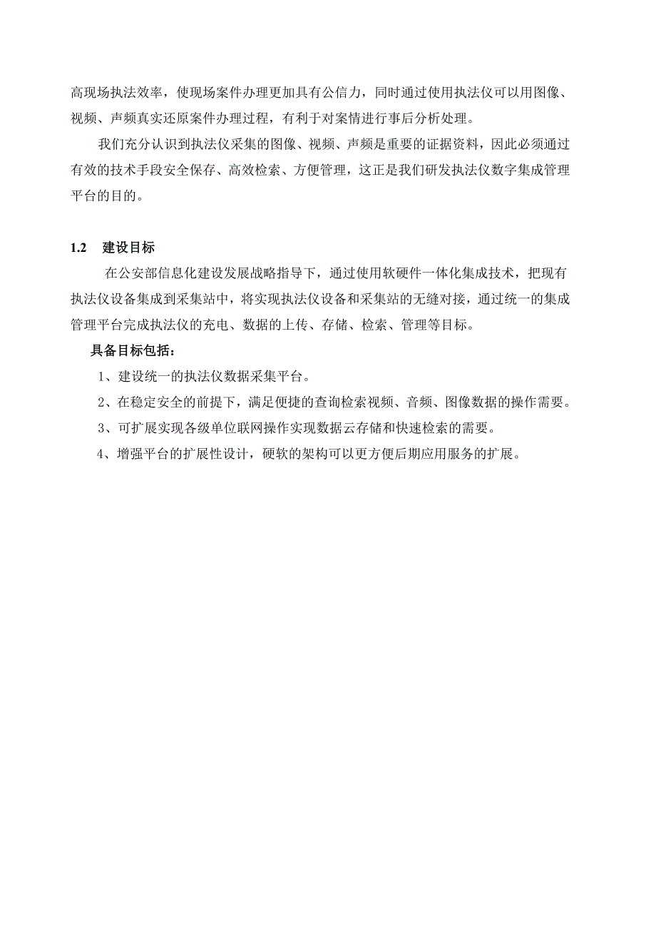 执法仪数据管理平台方案内图可编辑_第4页