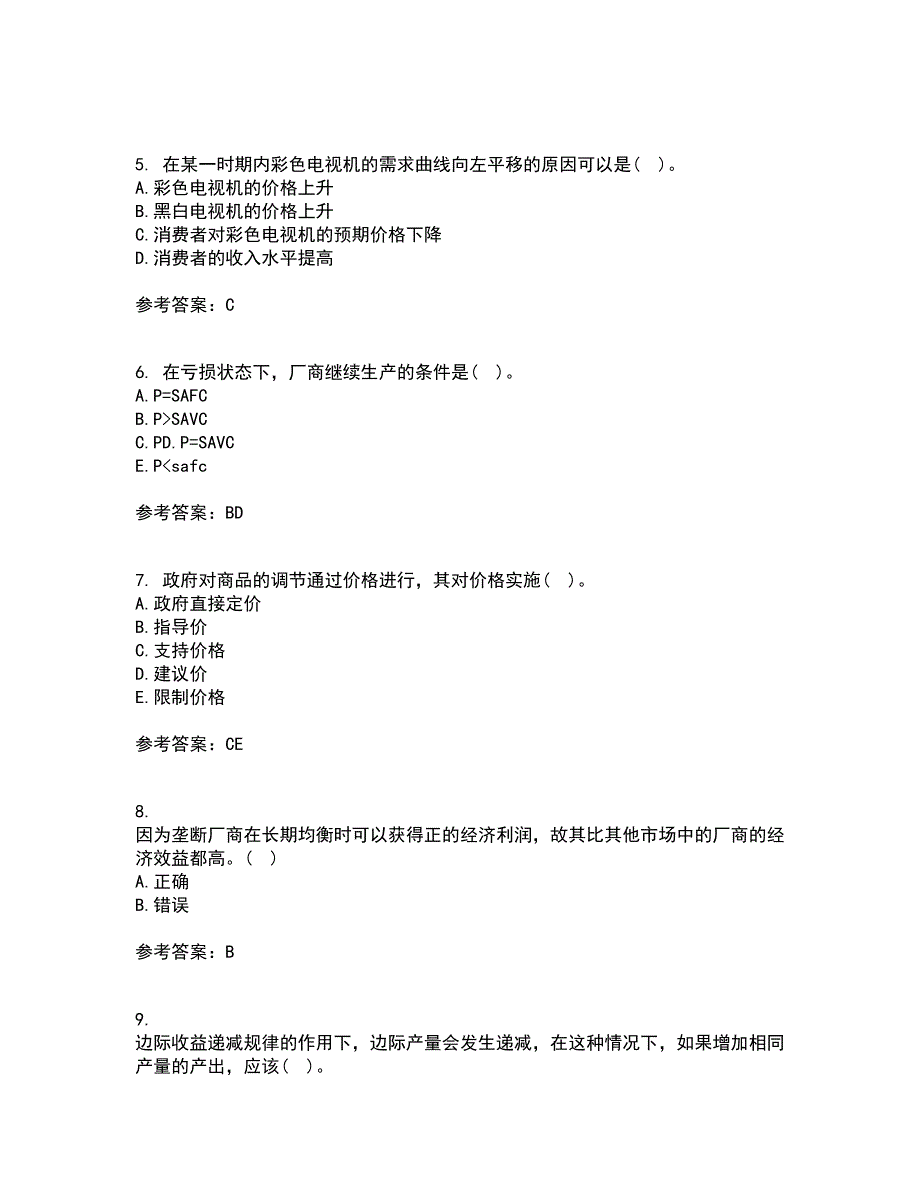 南开大学22春《初级微观经济学》综合作业二答案参考4_第2页