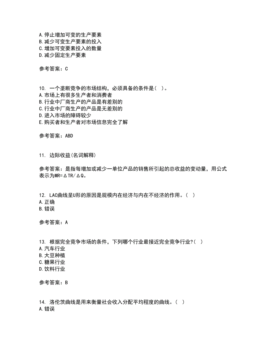 南开大学22春《初级微观经济学》综合作业二答案参考4_第3页