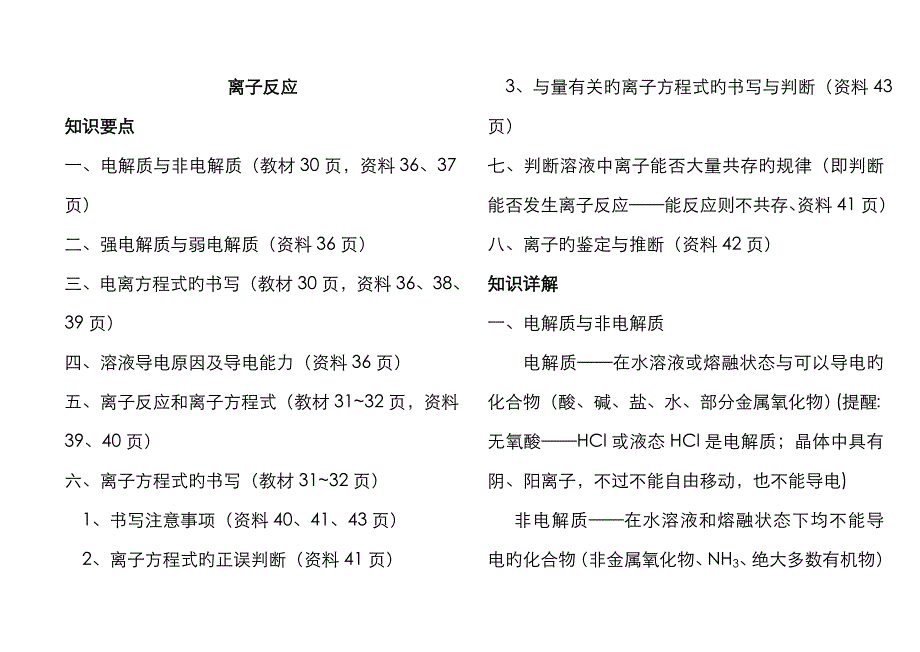 讲义级离子反应_第1页