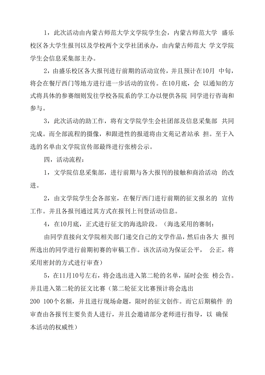 征文活动策划书_第4页