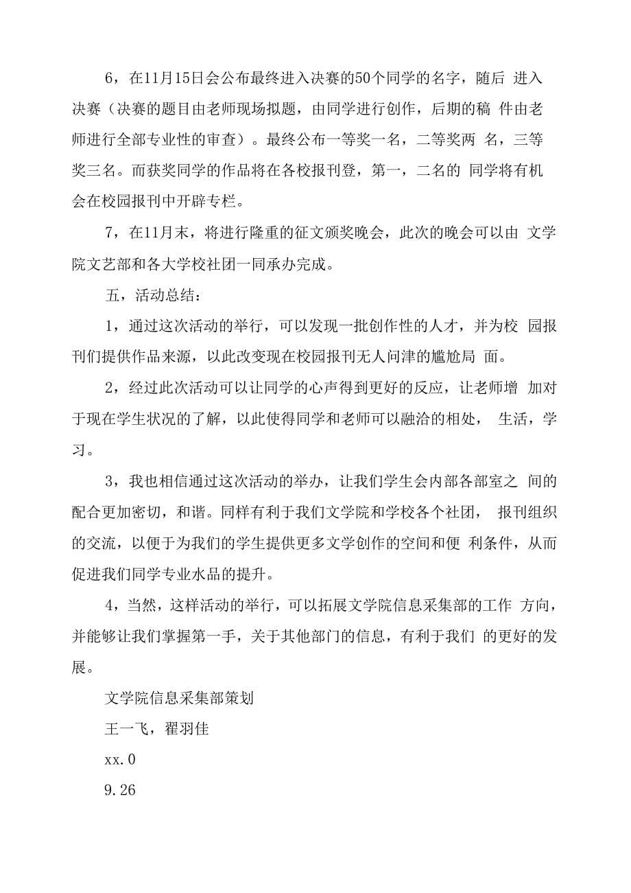 征文活动策划书_第5页