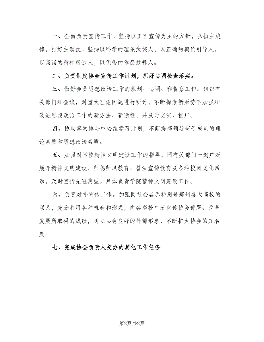 大学协会宣传部职责（2篇）.doc_第2页