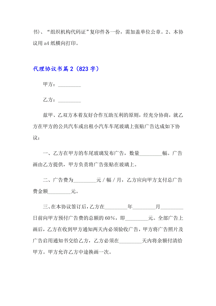 代理协议书范文汇编8篇_第4页