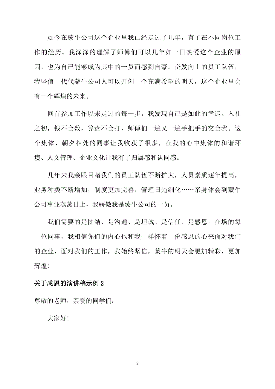 关于感恩的演讲稿示例_第2页