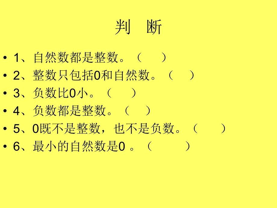 田群英六数复习数的认识_第4页