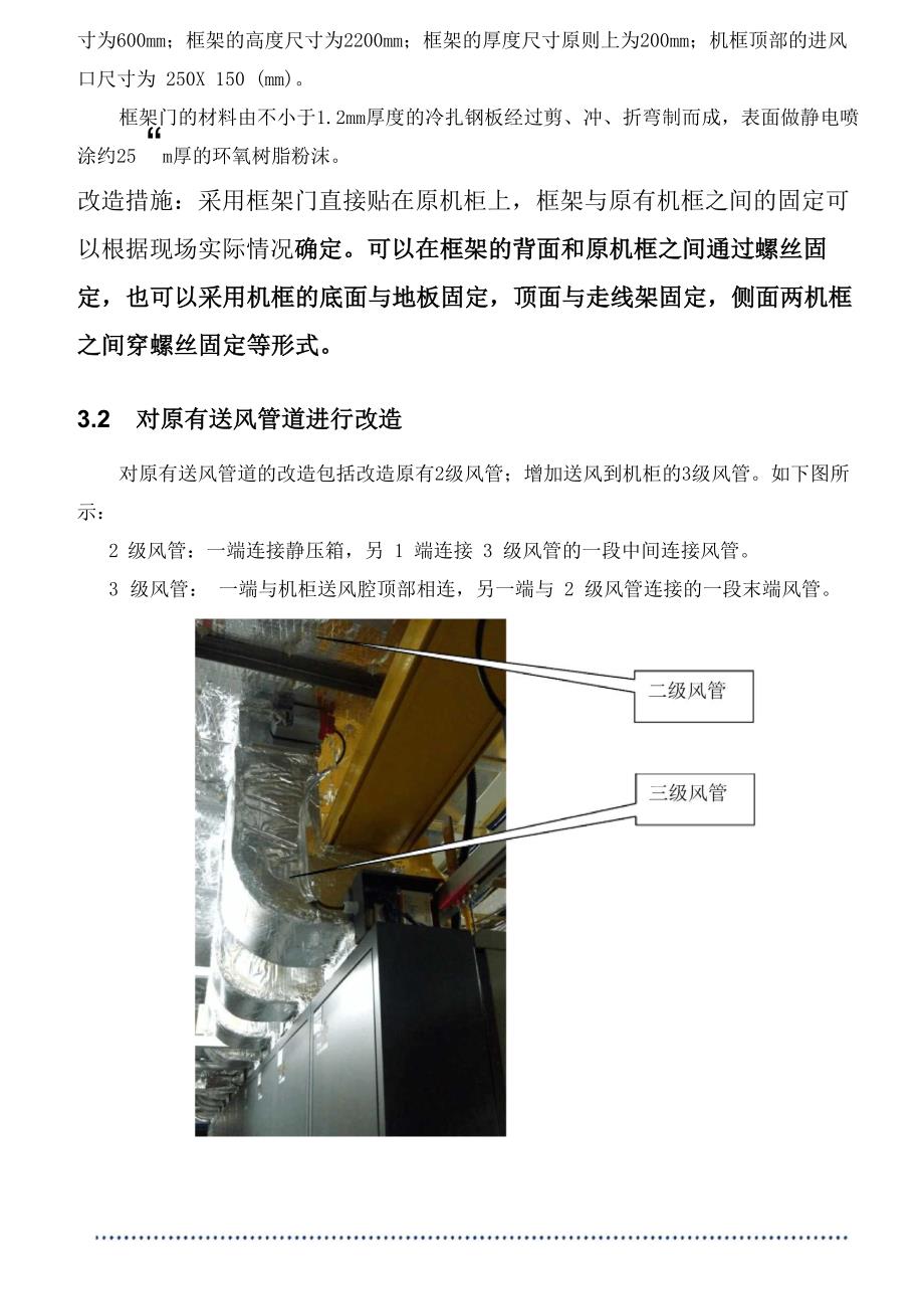 联通广州分公司夏茅2楼数据机房精确送风节能效果评估20120222_第4页