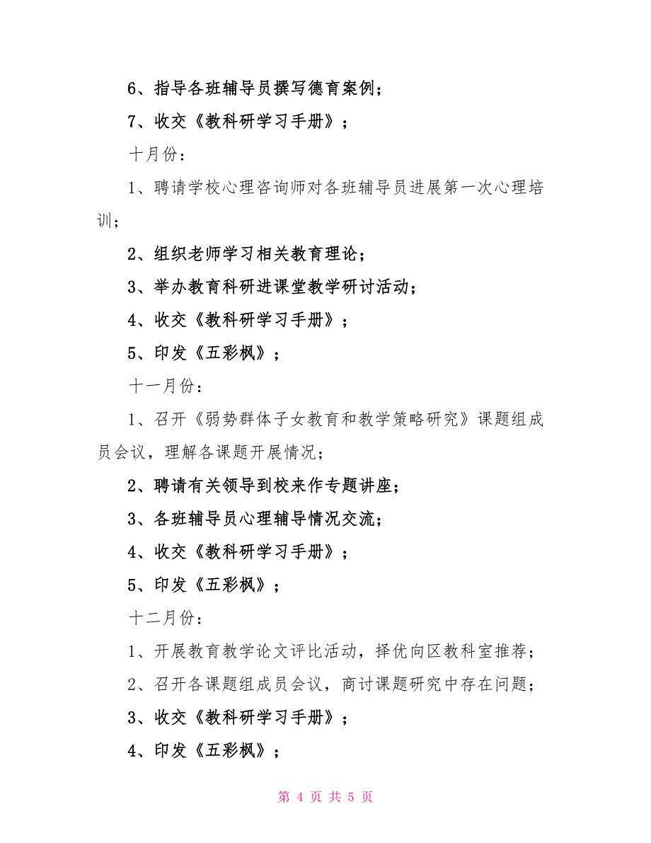 木渎第五小学教科室（2022～2022）学年度第一学期工作计_第4页