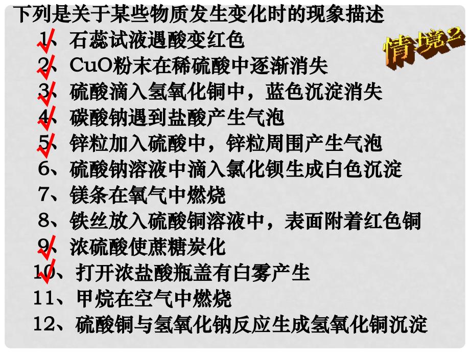 浙江省苍南县括山学校九年级化学《酸碱盐》复习课件 人教新课标版_第3页