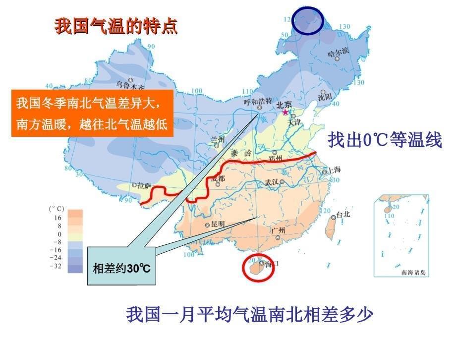 第二节中国的气候 (3)_第5页