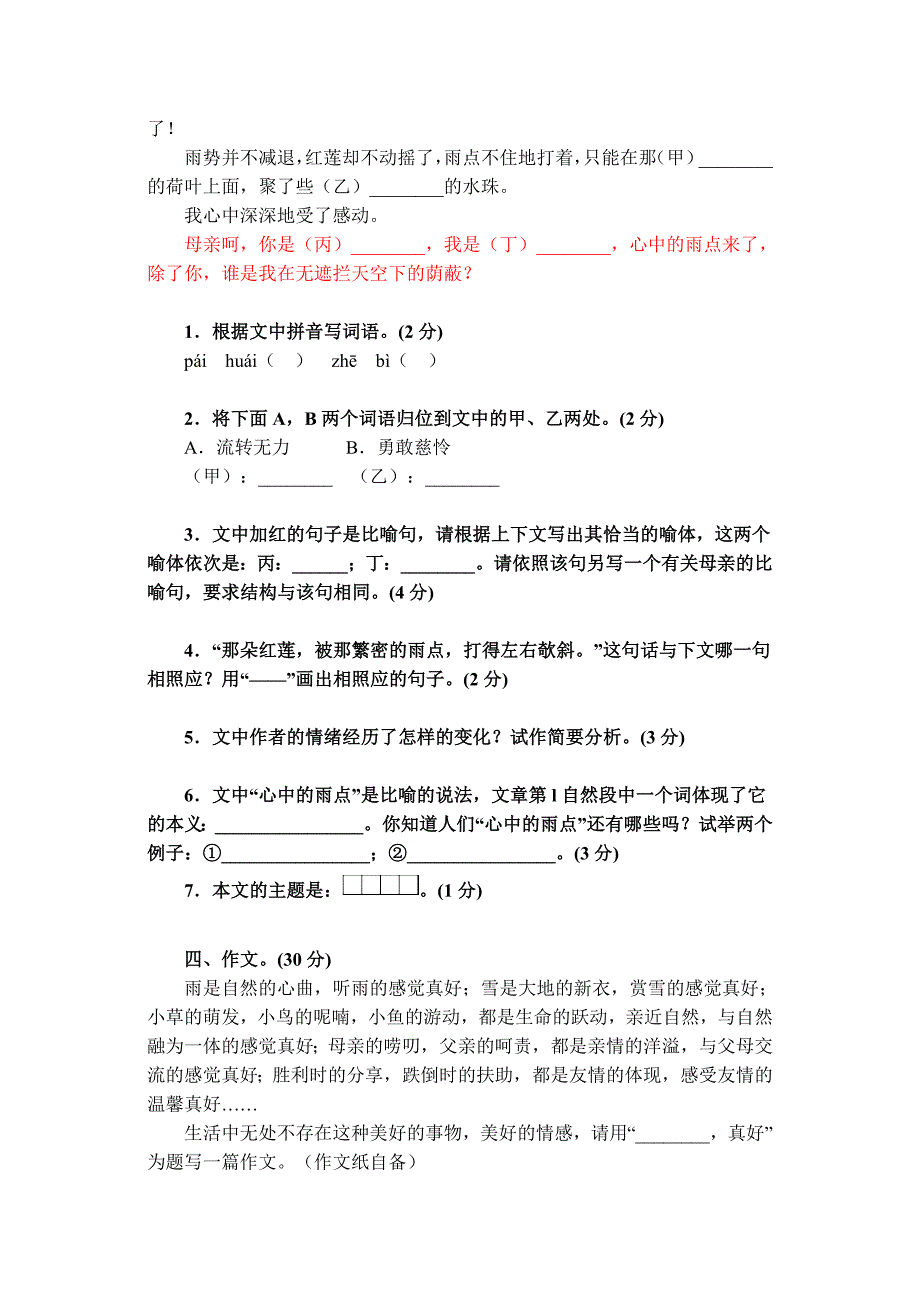 小升初语文模拟测试二十二_第4页