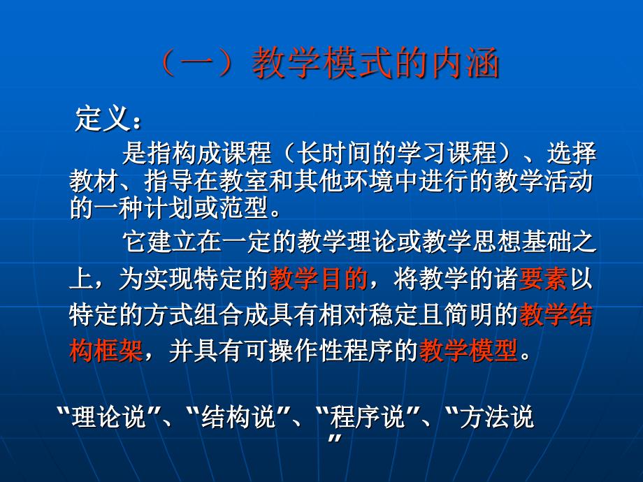 常用的教学模式和方法ppt课件_第2页