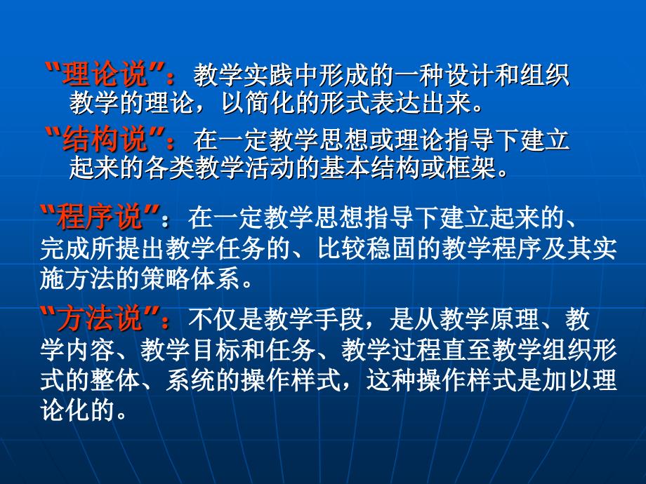 常用的教学模式和方法ppt课件_第3页