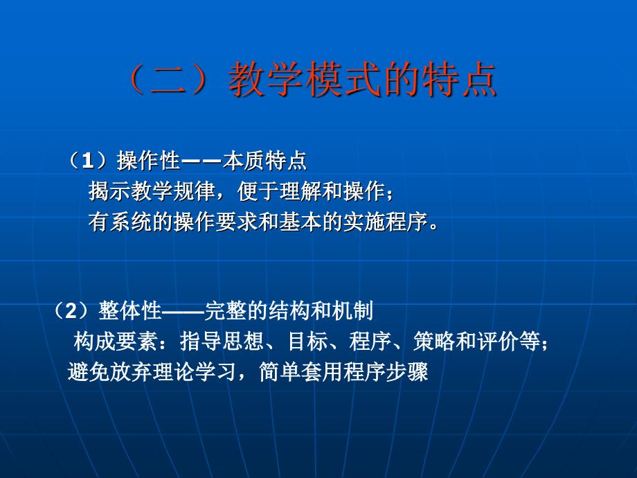 常用的教学模式和方法ppt课件_第4页