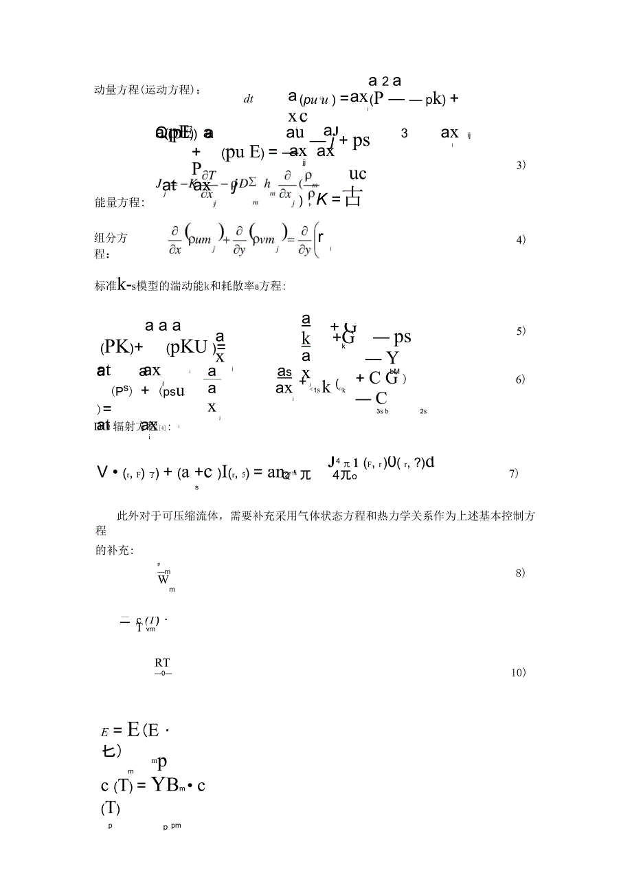 羽流的红外辐射特性计算_第3页