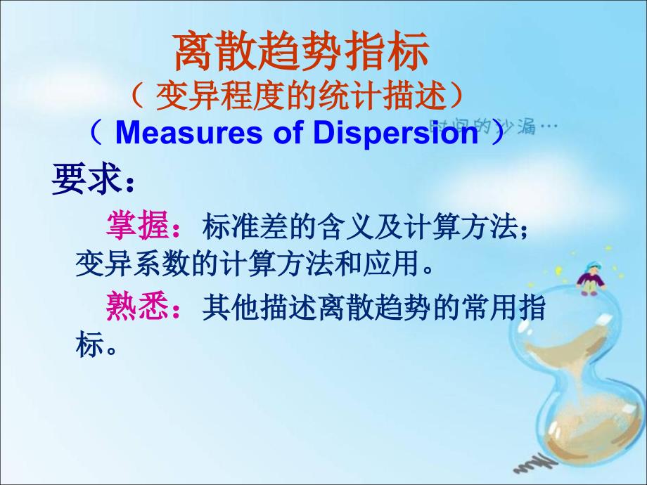 数值变量资料的统计分析变异程度的描述_第1页
