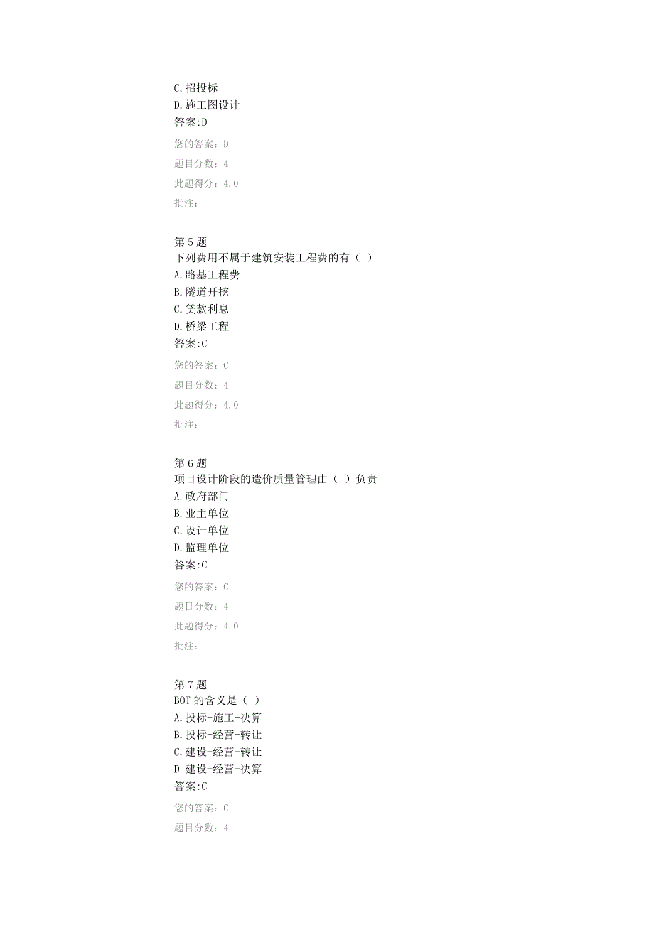 交通部甲级造价工程师优化设计控制造价自测_第2页