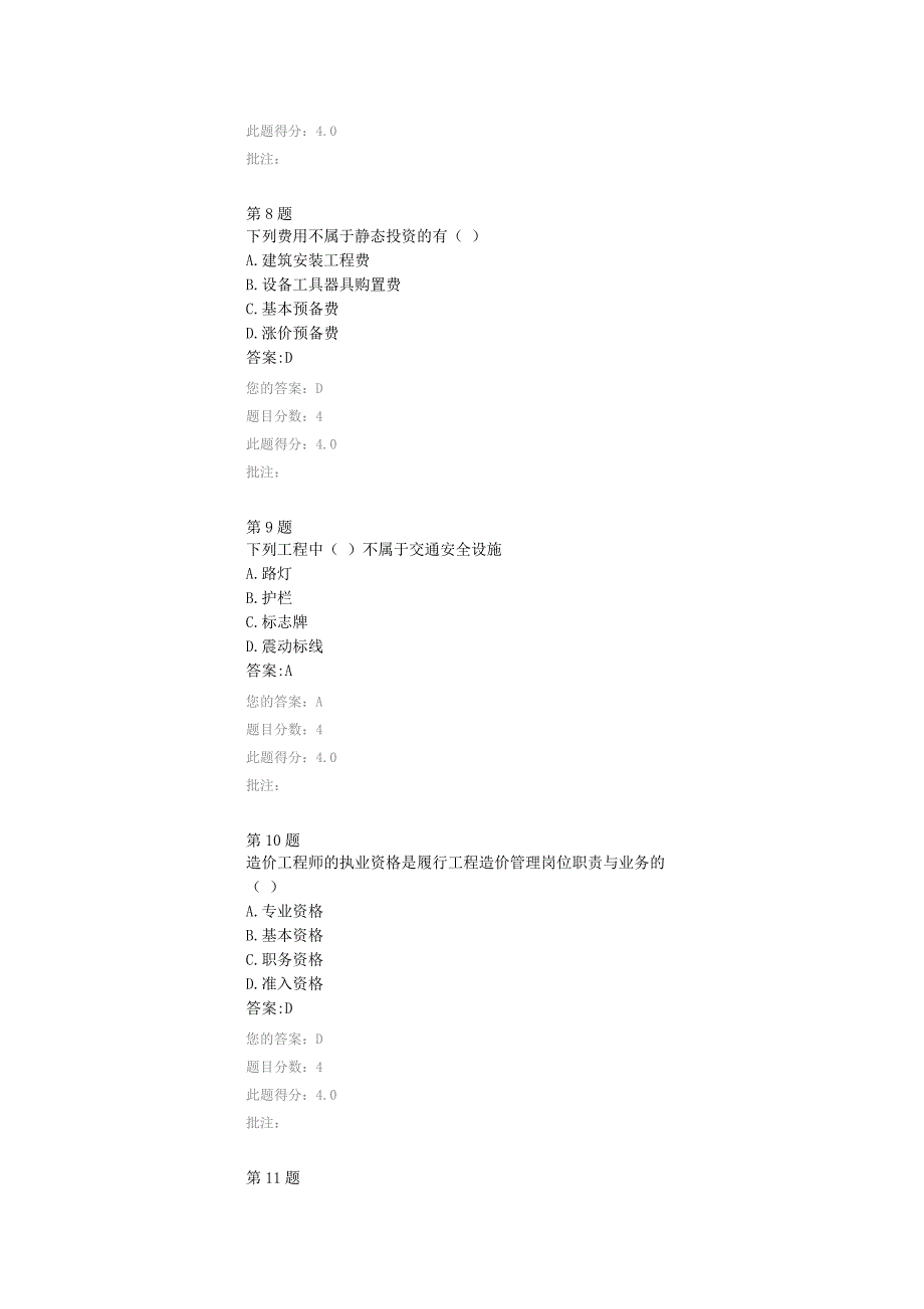 交通部甲级造价工程师优化设计控制造价自测_第3页