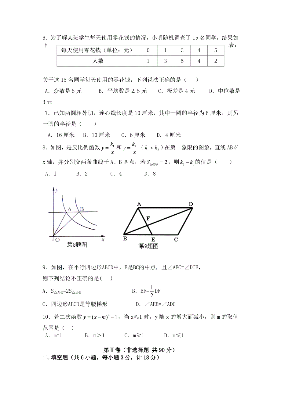 山西省2013年中考数学模拟试题一_第2页