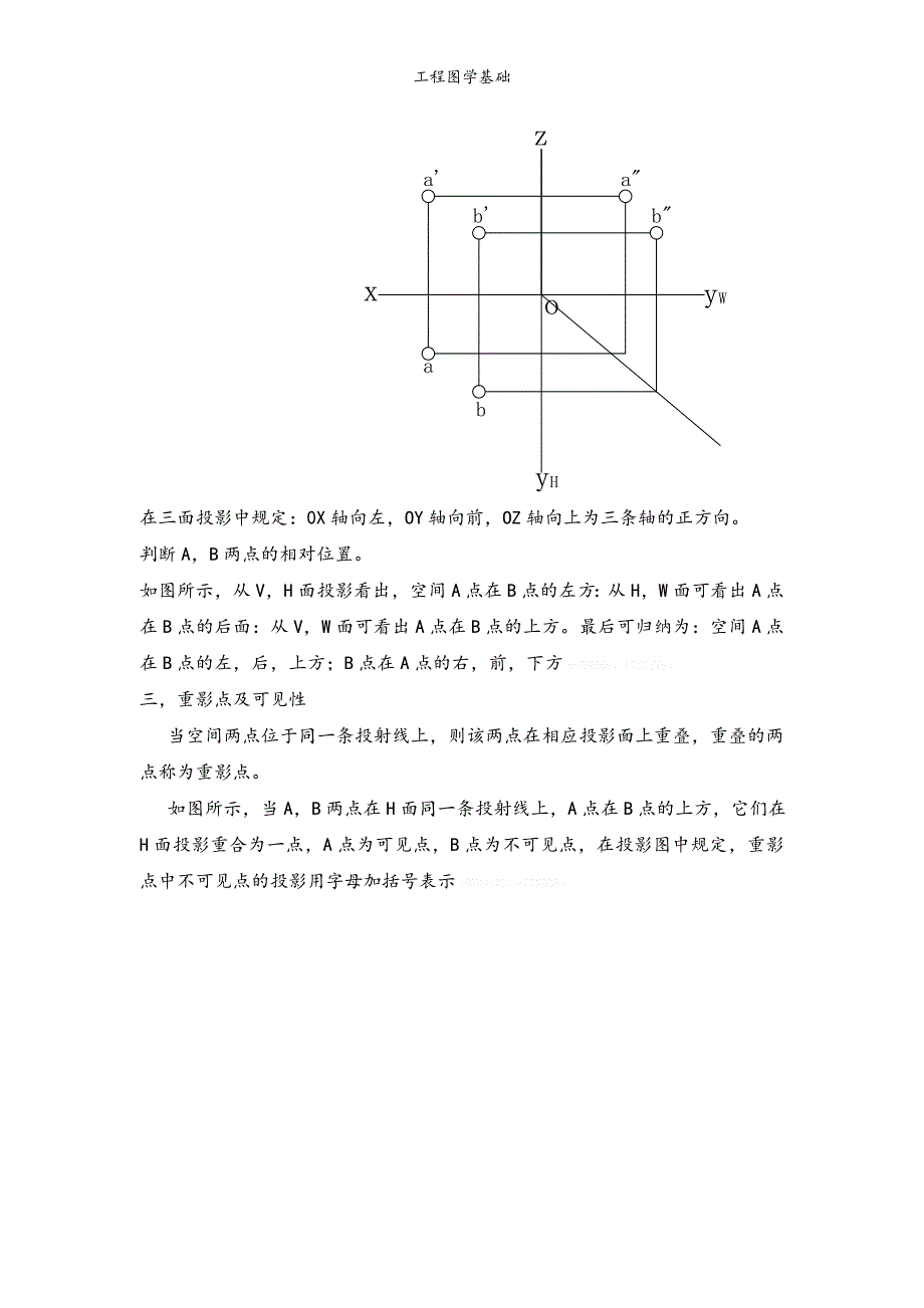 工程图学基础_第3页