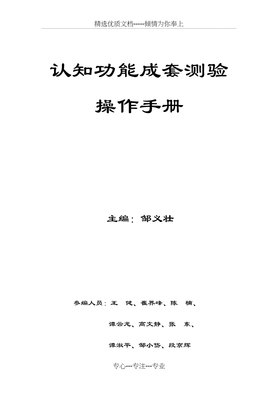 认知功能成套测验操作手册(共50页)_第1页