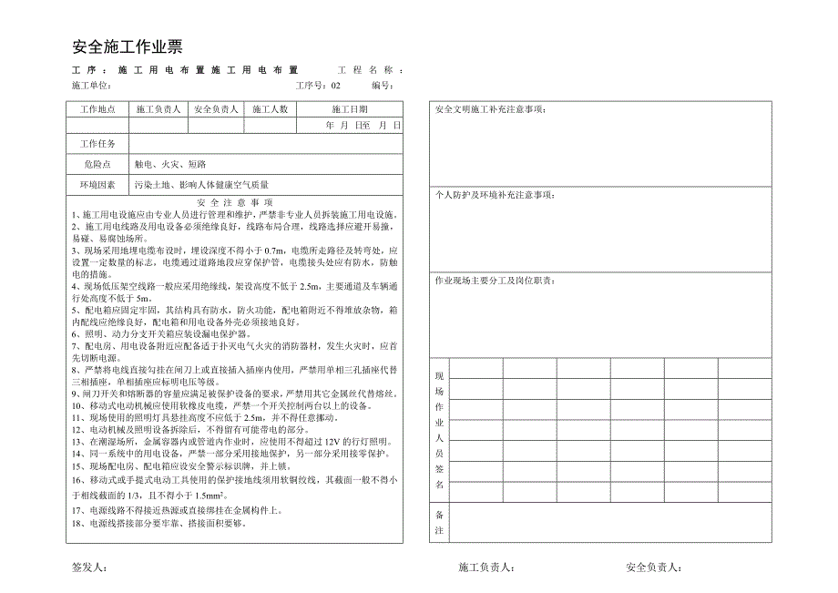 变电站电气施工安全作业票_第3页