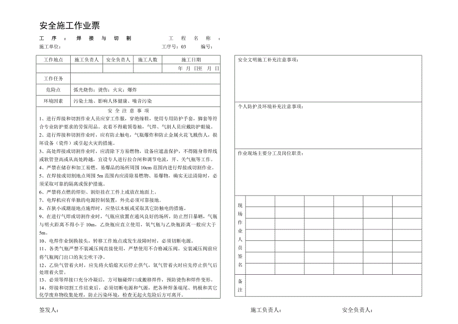 变电站电气施工安全作业票_第4页