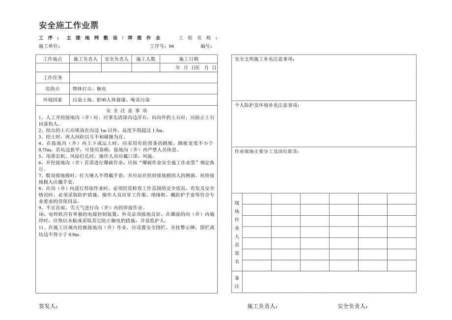 变电站电气施工安全作业票_第5页