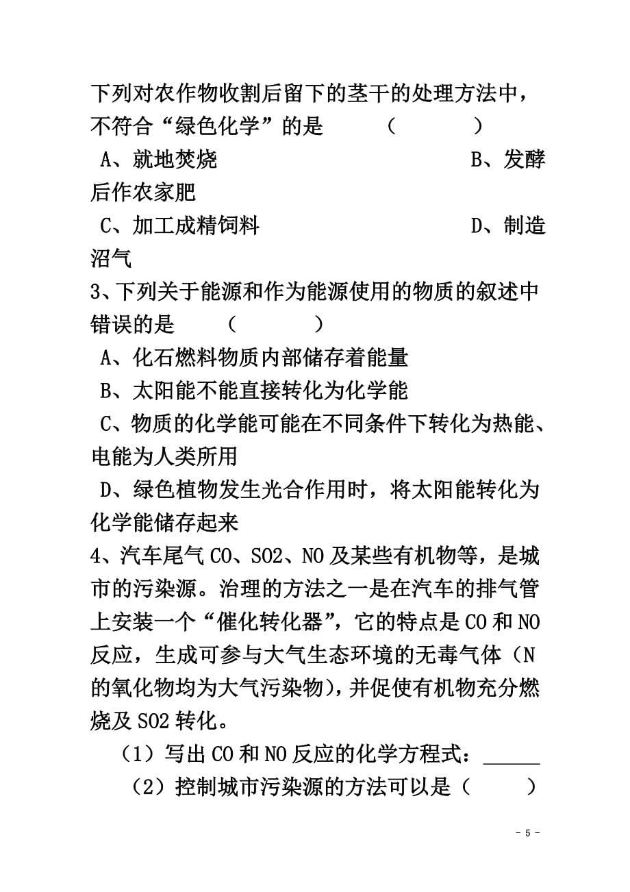 高中化学专题2化学反应与能量转化2.4太阳能、生物质能和氢能的利用教案苏教版必修2_第5页