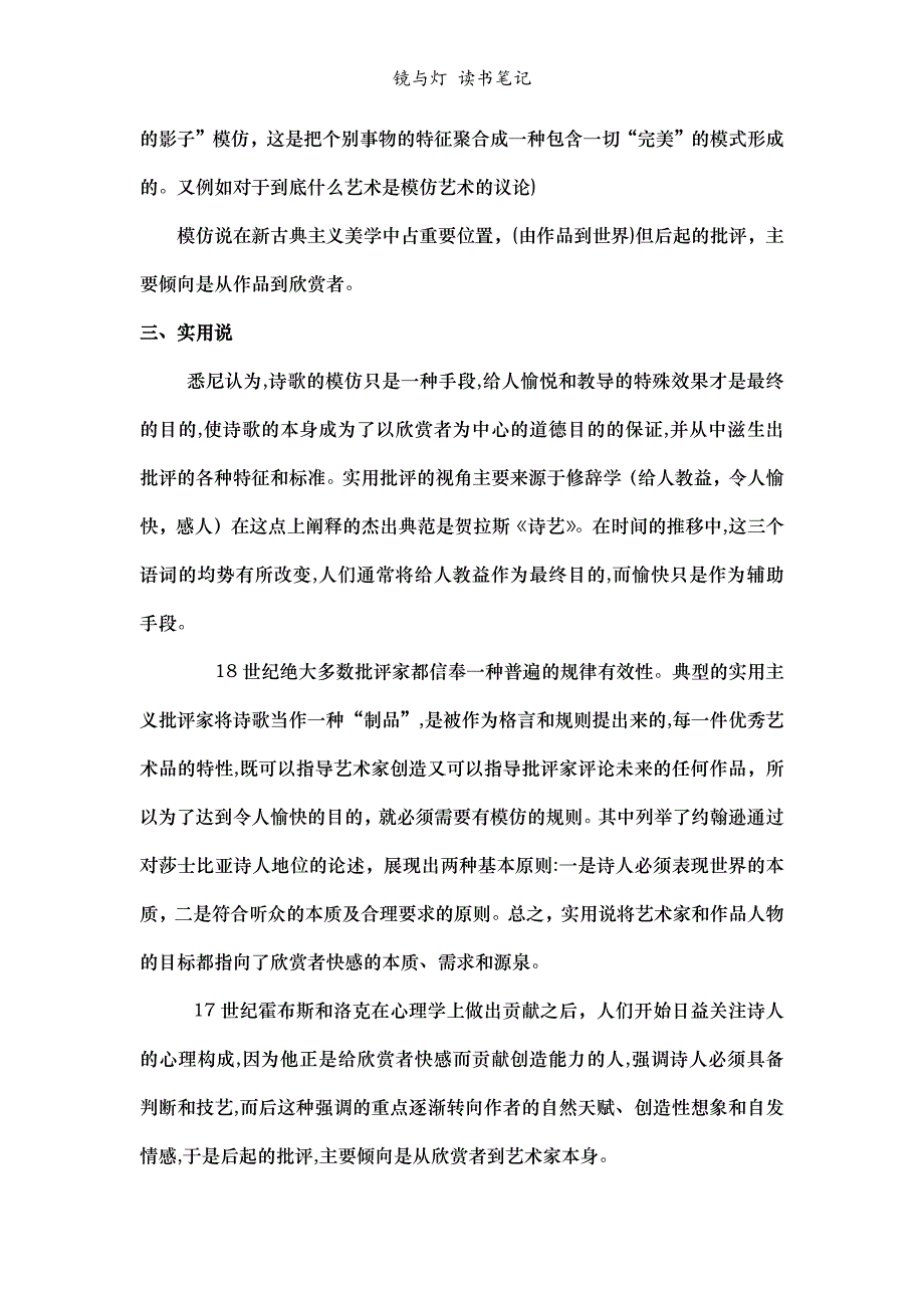 镜与灯读书笔记_第4页