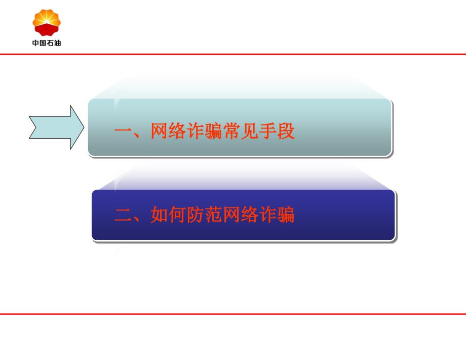 网络诈骗常见类型及防范手段_第3页